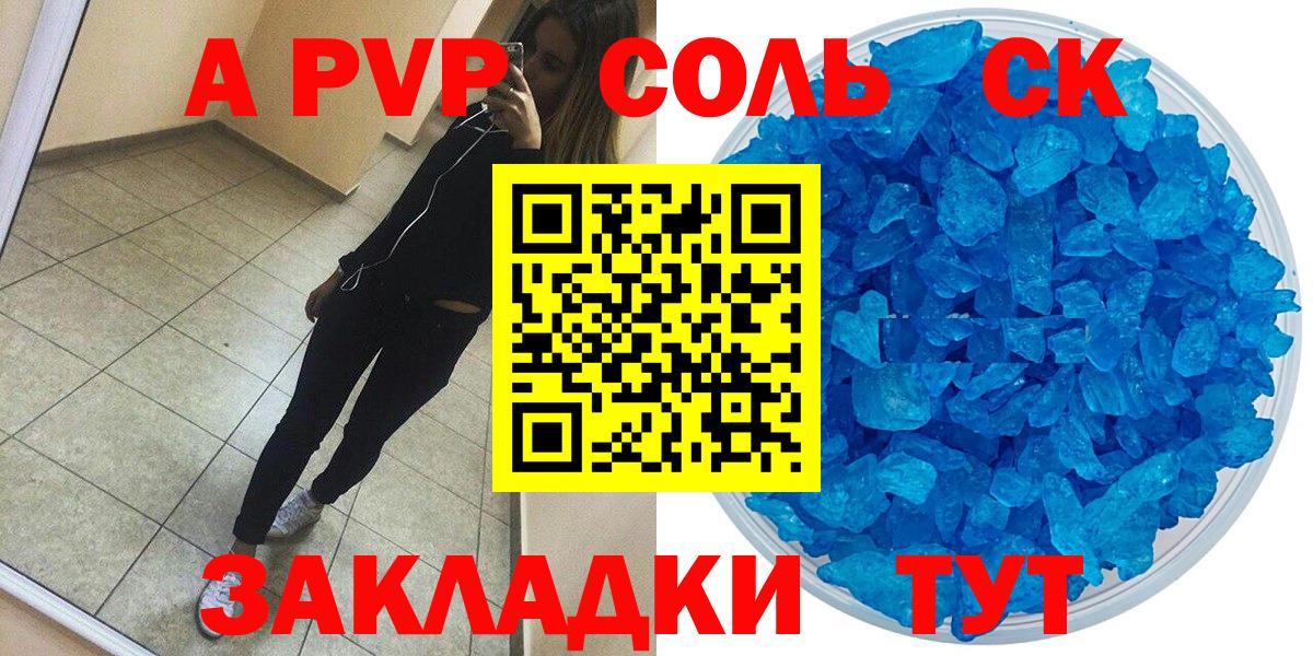 Alpha PVP  Alpha PVP Crystall  Энгельс  Альфа ПВП СК  Вход с VPN  Alpha-PVP мука 