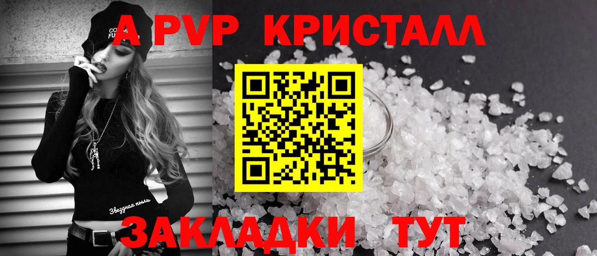 Alfa_PVP кристаллы Энгельс