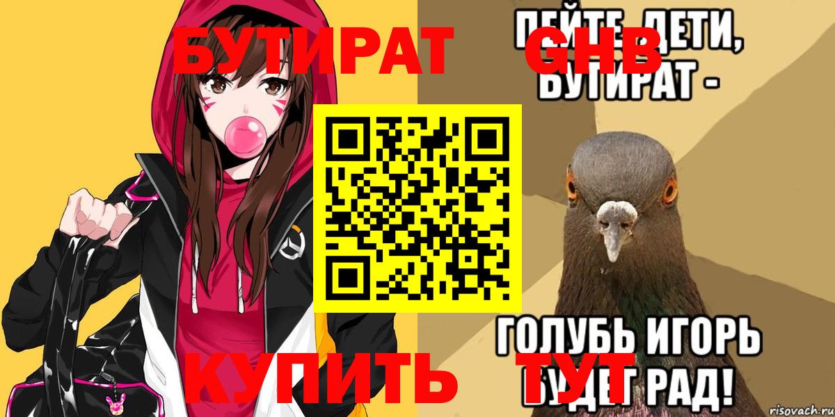 Бутират  БУТИРАТ 1.4BDO  Вход с VPN  Энгельс 