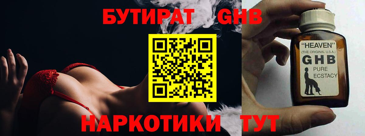 БУТИРАТ бутик Энгельс
