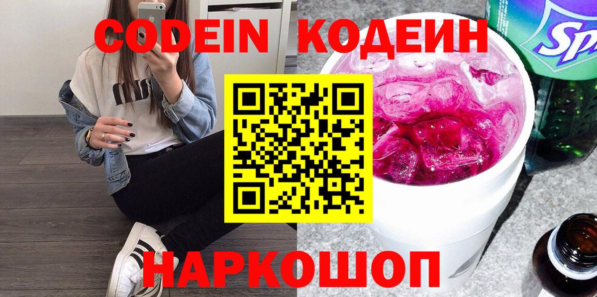 Энгельс  Codein Purple Drank  Вход с VPN  Codein Purple Drank 