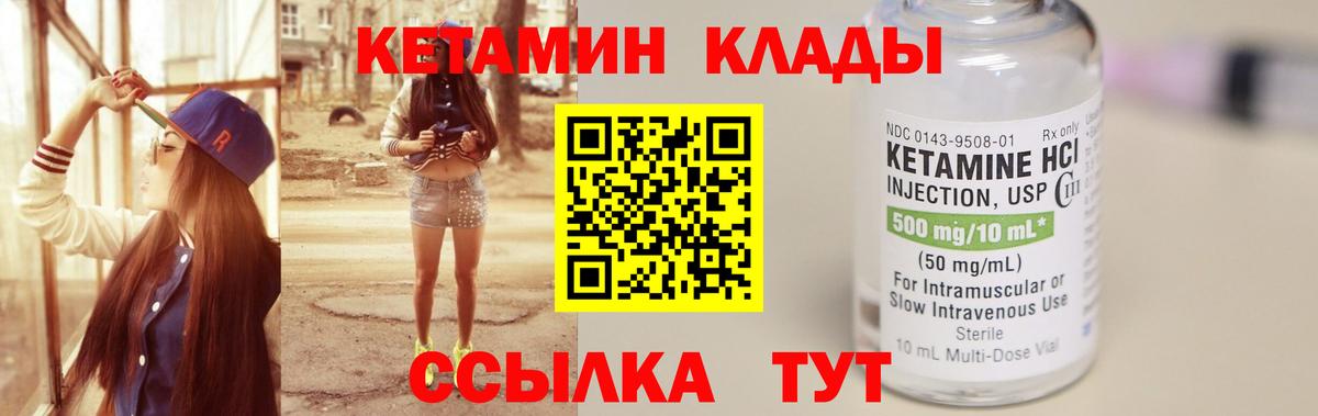 Кетамин ketamine Энгельс
