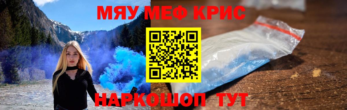 купить закладку  Меф mephedrone  Энгельс  Мефедрон  МЯУ-МЯУ  Вход с VPN  МЕФ VHQ 