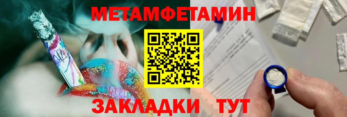 Первитин Methamphetamine Энгельс