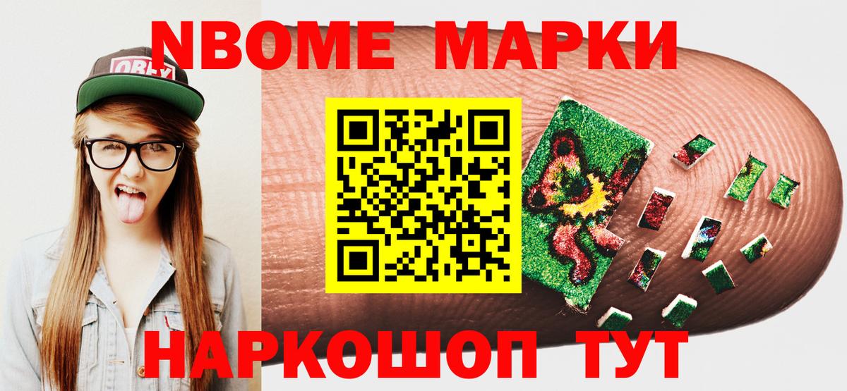 Марки 25I-NBOMe 1500мкг Энгельс
